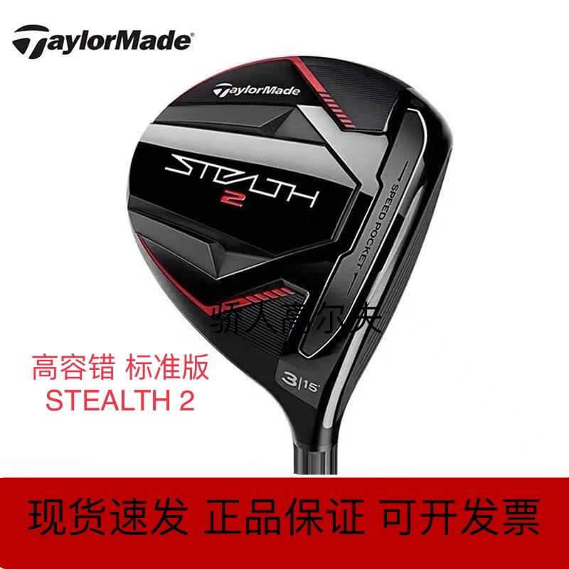 正品Taylormade泰勒梅高尔夫球杆球道STEALTH暗影2代3号5号木杆