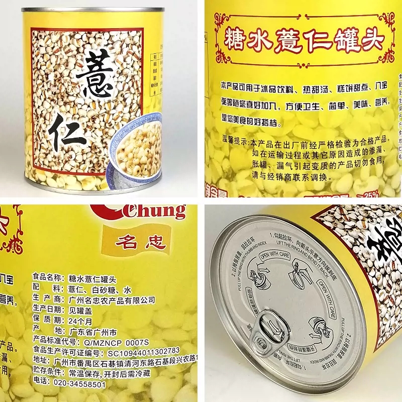 薏仁糖水罐头900g*12罐整箱出售 甜薏仁易拉罐装甜品奶茶店用