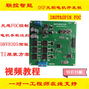 Ti instaSPIN FOC DSP无刷电机开发板学习板参数识别 PMSM BLDC