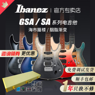 IBANEZ依班娜SA 260/360/460 GSA60海市蜃楼初学者双摇套装电吉他