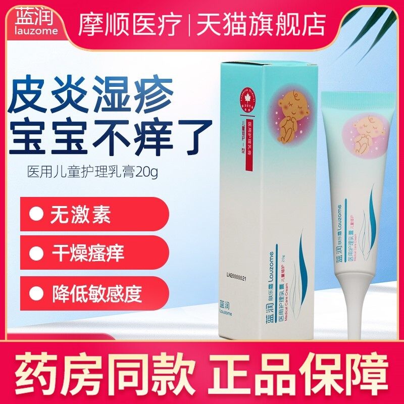 蓝润肤乐霜 宝宝婴儿湿疹膏无激素皮炎干燥泛红瘙痒医用护理乳膏