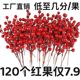 发财仿真花红果手工插花假花冬青盆景材料客厅摆放花招摆件