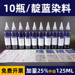 洛乐塔传统靛蓝色扎染专用染料幼儿园手工课diy材料包10瓶颜料