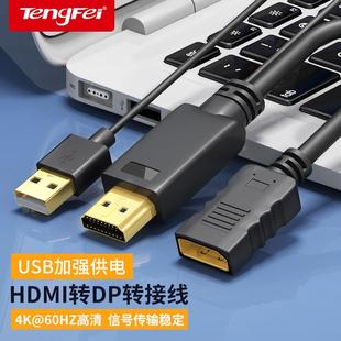 hdmi转dp线转换头笔记本电脑主机外接显示器电视高清4k60Hz连接线