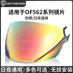 motobros镜片适用于LS2头盔of562/608透明炫彩极光银防晒日夜通用