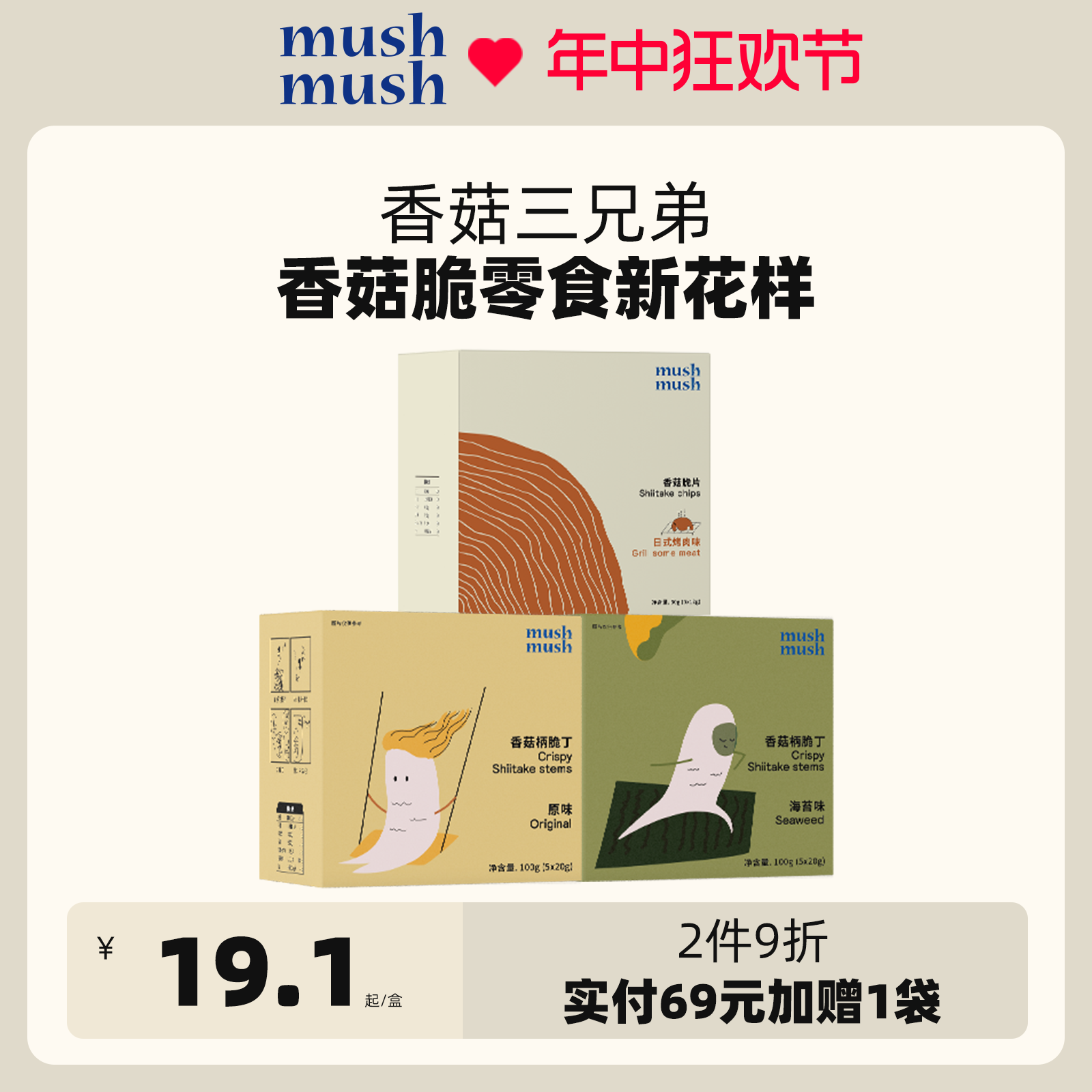 mushmush香菇脆片香菇干蘑菇