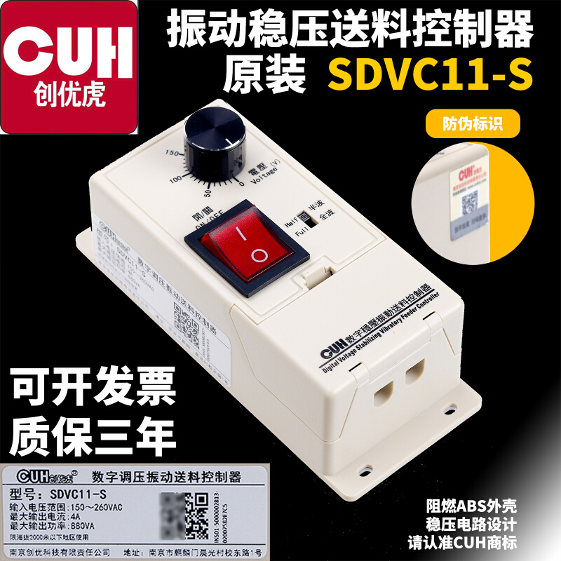 原装创优虎 SDVC11-S震动数字稳压调压振动盘送料调速器控制器