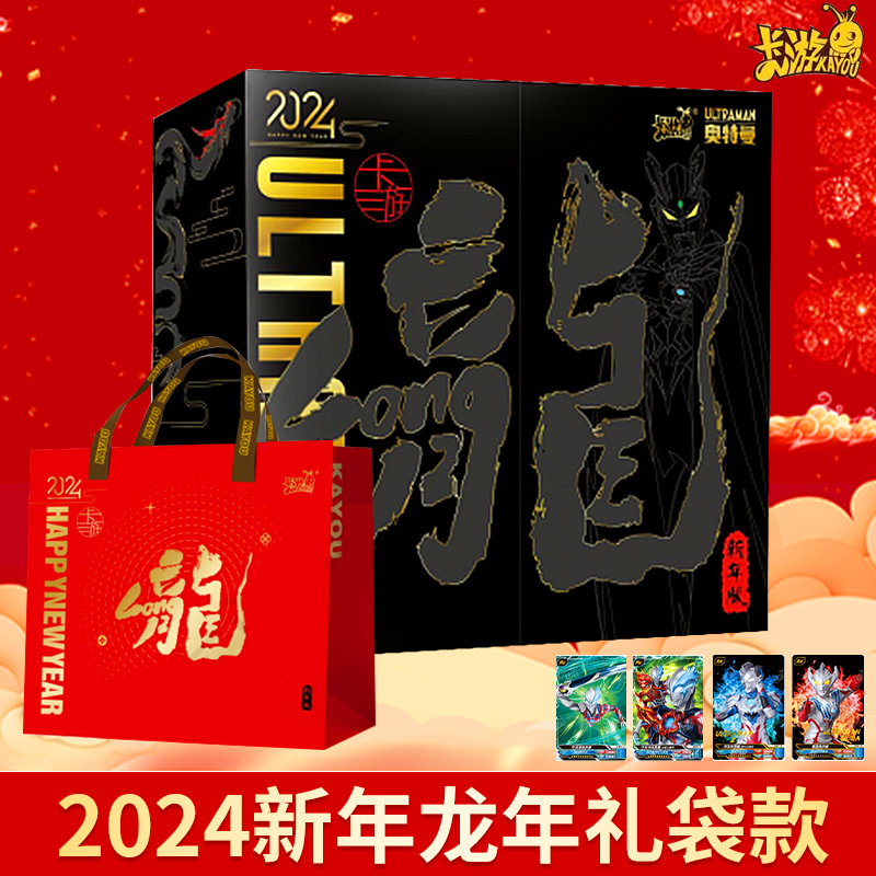 卡游奥特曼卡片2024新年限定礼盒