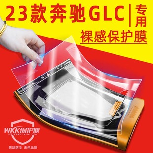 2023款奔驰GLC300L内饰膜中控膜260L车内装饰用品大全屏幕钢化膜