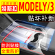 特斯拉配件model丫屏幕钢化膜中控贴膜车内装饰用品大全model3/y