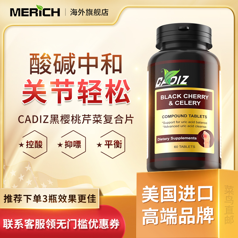 CADIZ原装黑樱桃西芹片抑嘌控酸