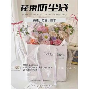 高透花束防尘袋透明花束套袋防雨放风玻璃纸袋送花鲜花包装