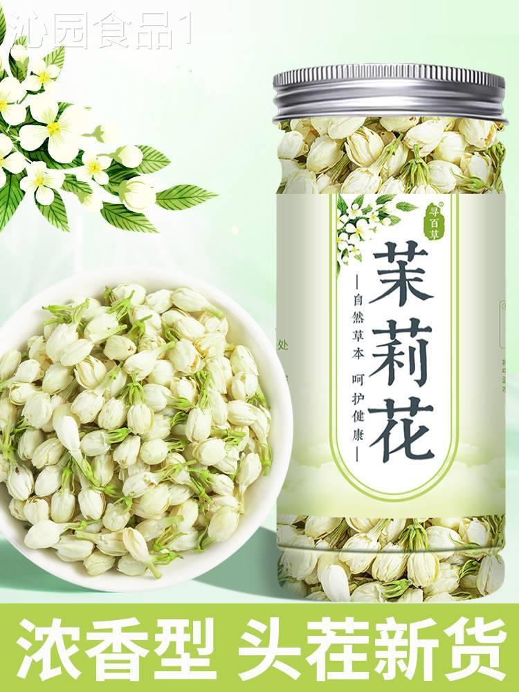 茉莉花2023新茶茉莉花茶官方旗舰