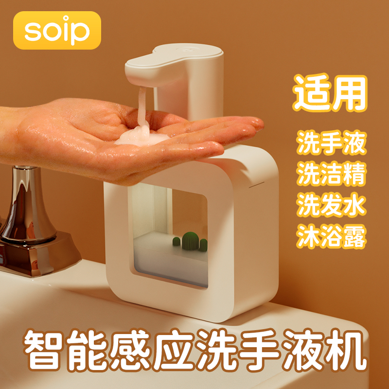 soip自动洗手液机凝胶型洗手机壁