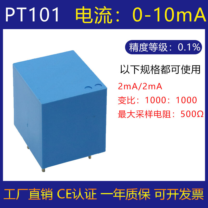 超翔PT101 2ma：2ma微型电压互感器输入220V及380V饱和电压1V