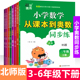 2024超能学典小学数学从课本到奥数同步练三四五六年级上下册北师版3456年级上下BS版小学教辅数学知识延伸拓展练习册习题集