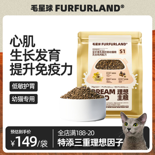 FurFurLand毛星球S1小金袋全价幼猫粮奶糕高蛋白增肥营养试吃装