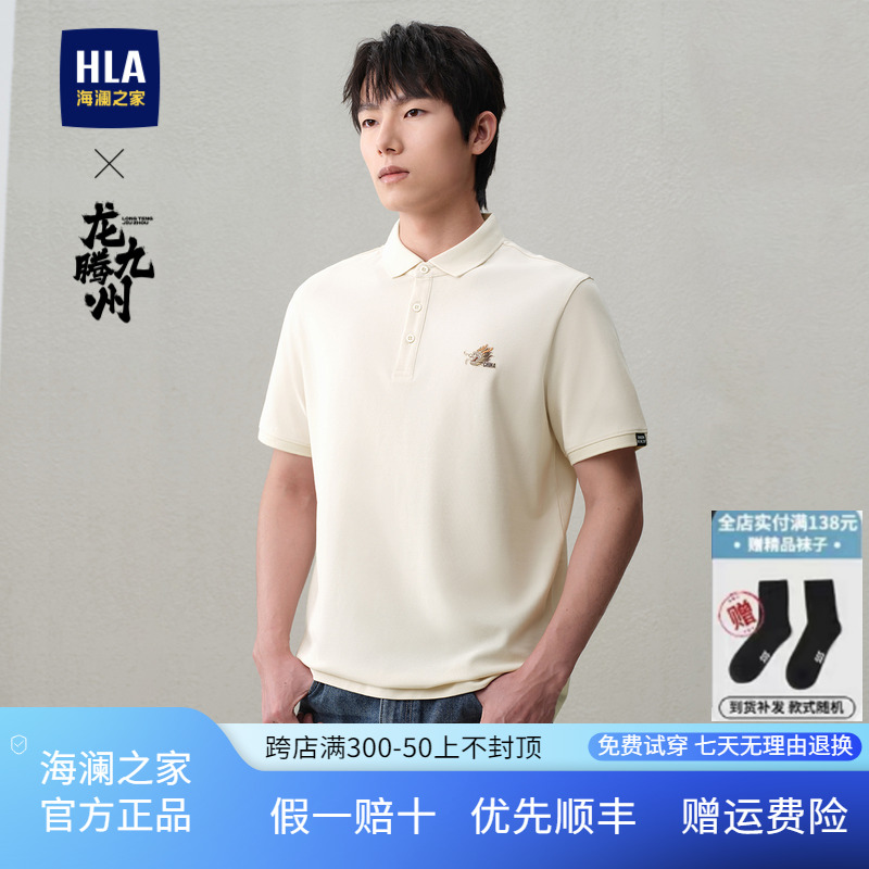 HLA/海澜之家冰爽棉龙年短袖PO