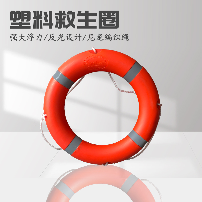 救生圈国标2.5kg塑料成人船用专业大浮力聚乙烯游泳圈救生圈在类目 五金/工具, 施工保护, 消防防护产品, 消防救生圈中 - 来自Buy2taobao.com提供专业的淘宝代购服务