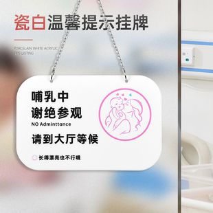 瓷白加厚亚克力哺乳中温馨提示挂牌定制月子中心妇产医院母婴室标识牌哺乳中谢绝参观请到大厅等候吊牌定做