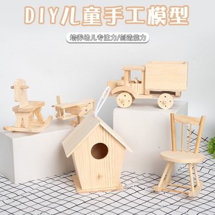 木工diy材料包手工艺品diy自己做儿童幼儿园立体手工作品半成品