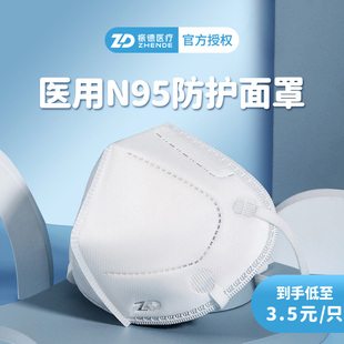 振德医用防护口罩灭菌独立包装头戴式3D立体医护级医疗口罩