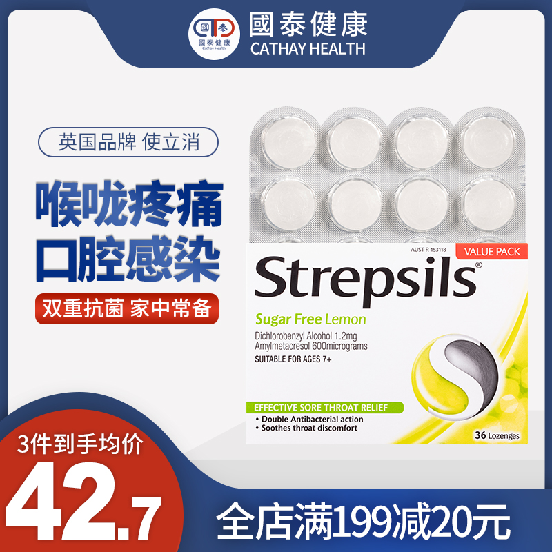 进口Strepsils使立消润喉糖