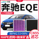 适用奔驰EQE空调滤芯纯电动汽车新能源活性炭过滤异味pm2.5滤清器