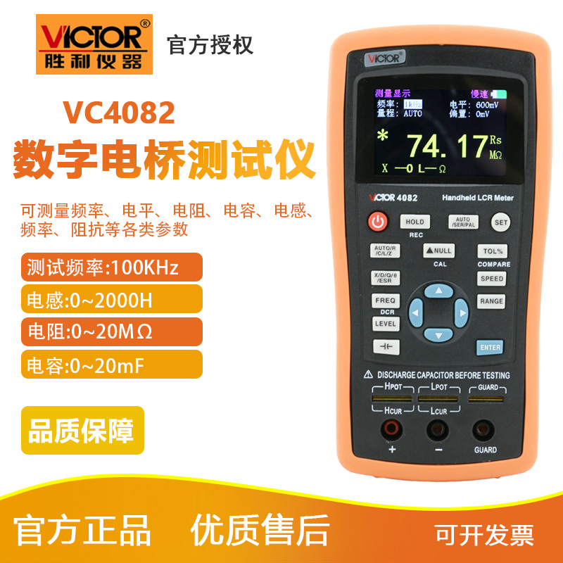 勝利電橋VC4080手持式LCR數字高精度測量電阻電感電容表LCR測試儀在類目 五金/工具, 儀器儀表, 电容电感测试仪中 - 來自Buy2taobao.com提供專業的淘寶代購服務