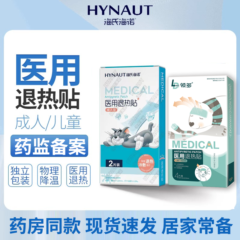 海氏海诺医用退热贴儿童成人发烧物理退热退烧降温贴冰凉贴