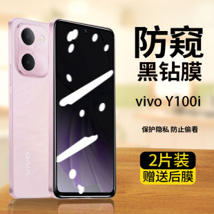 vivoy100i防窥钢化膜全屏蓝光防偷窥y100i防窥膜黑边适用vivoy100i防窥手机膜防摔防爆v2279a贴膜y100i钢化膜