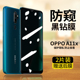 OPPOA11防窥钢化膜全屏覆盖抗蓝光防偷窥A11X手机膜屏保适用于PCHT30黑边防爆玻璃膜防滑PCHM30超薄保护贴膜