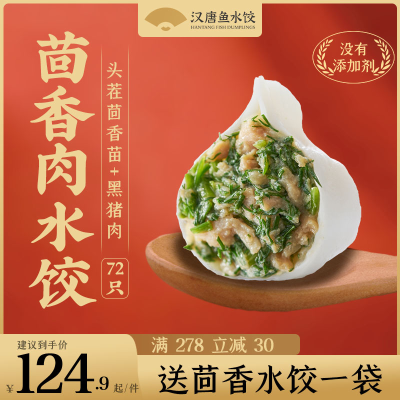 晟润汉唐水饺茴香馅饺子手工水饺茴香猪肉水饺速冻食品煎饺蒸饺