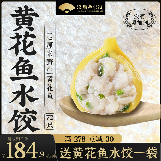 晟润汉唐黄花鱼水饺青岛海鲜水饺手工饺子速冻食品大馄饨煎饺