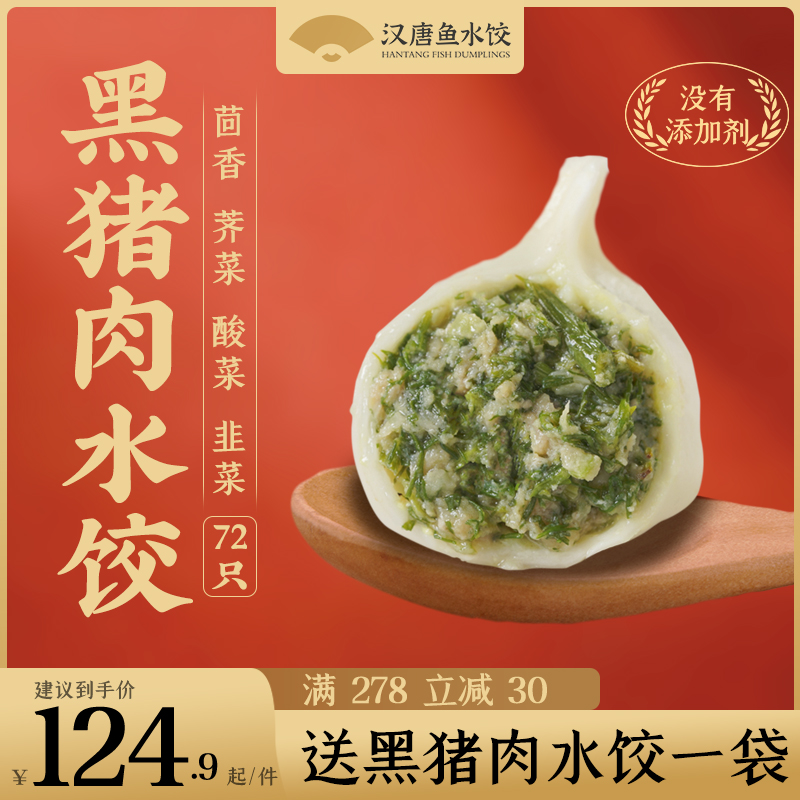 汉唐茴香馅饺子荠菜水饺手工酸菜韭菜猪肉速冻水饺4袋装顺丰包邮