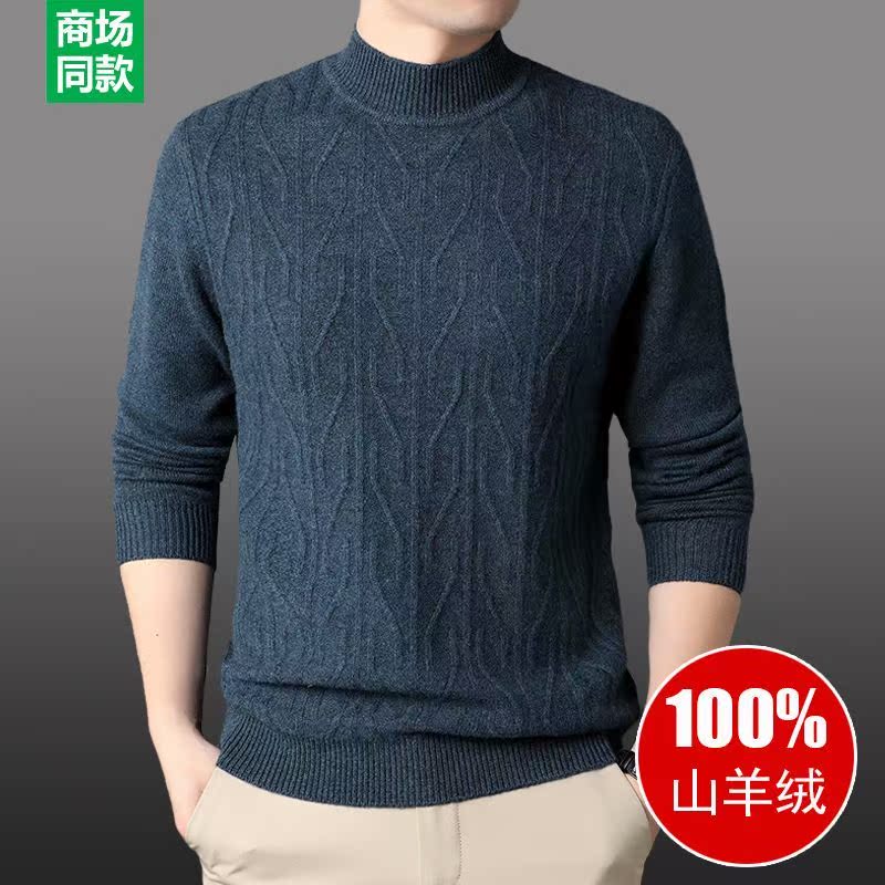鄂尔多斯市秋冬正品羊绒衫男100纯羊绒半高领加厚毛衣中年羊毛衫