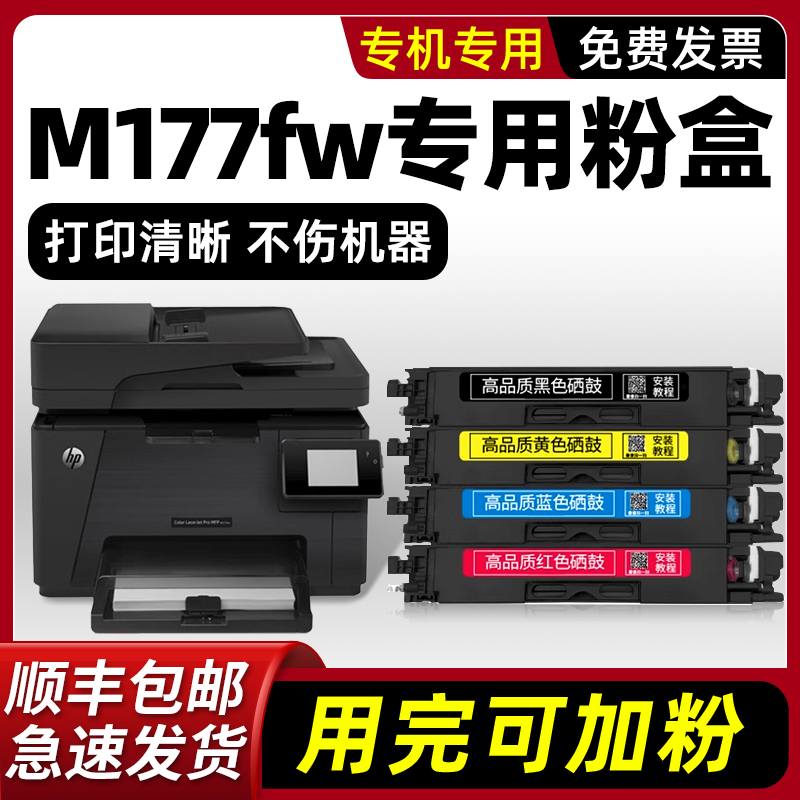 modao正品适用HP原装惠普Color LaserJet Pro MFP M177fw墨盒130A碳粉盒CE314A硒鼓