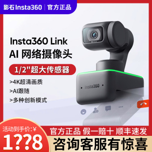 【咨询秒杀价】影石Insta360 Link 4K云台摄像头高清直播电脑会议