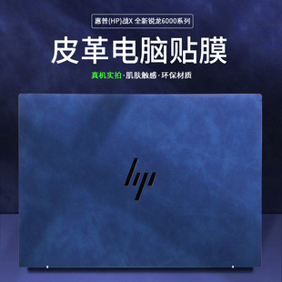 适用于惠普HP战66六代2023电脑贴纸星Book15战X全新锐龙6000系列保护膜星BookPro14外壳贴膜锐15机身保护膜