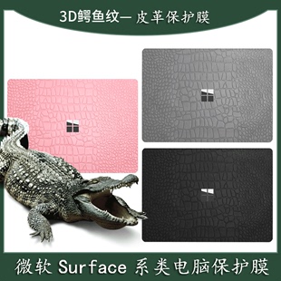 微软SurfaceLaptopStudio贴膜Pro8电脑Laptop5笔记本保护膜Book3平板二合一pro9/8皮革贴纸7代13.5英15寸12.4