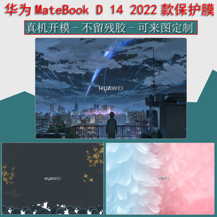 适用华为MateBookD14笔记本2022款贴纸D14SE版14英寸外壳保护膜NbDE-WFH9全套贴膜