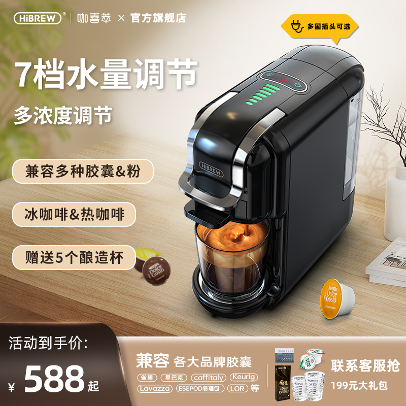 HiBREW咖喜萃胶囊咖啡机全自动