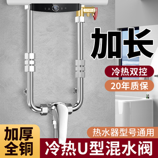 电热水器混水阀配件配大全加长U型开关阀淋浴冷热水龙头明装通用