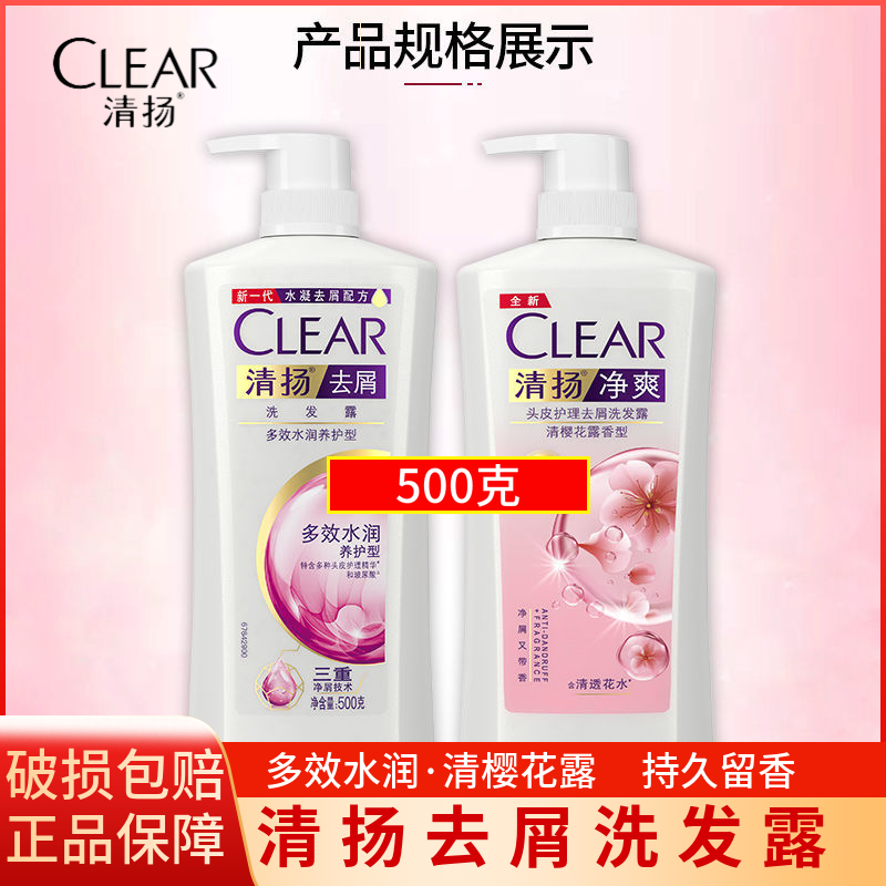 清扬去屑露乳多效水润养护洗发乳