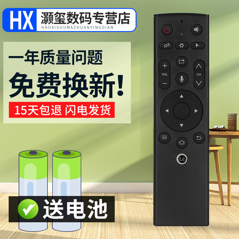 新视tva x3-55 电视4k智能液晶l553l1 l553c1 乐视3代遥控器