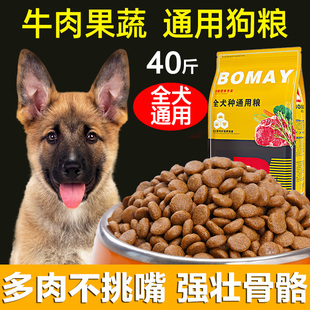 马犬狗粮大包装40斤昆明犬细狗猎兔德牧杜宾成年期通用型粮食饲料