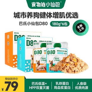 【新品首发】食物链D80巴氏小仙包成犬主食全价湿粮狗粮幼狗鲜粮