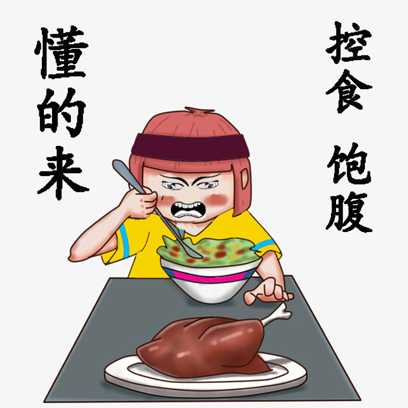 饱腹感抑制优惠专场