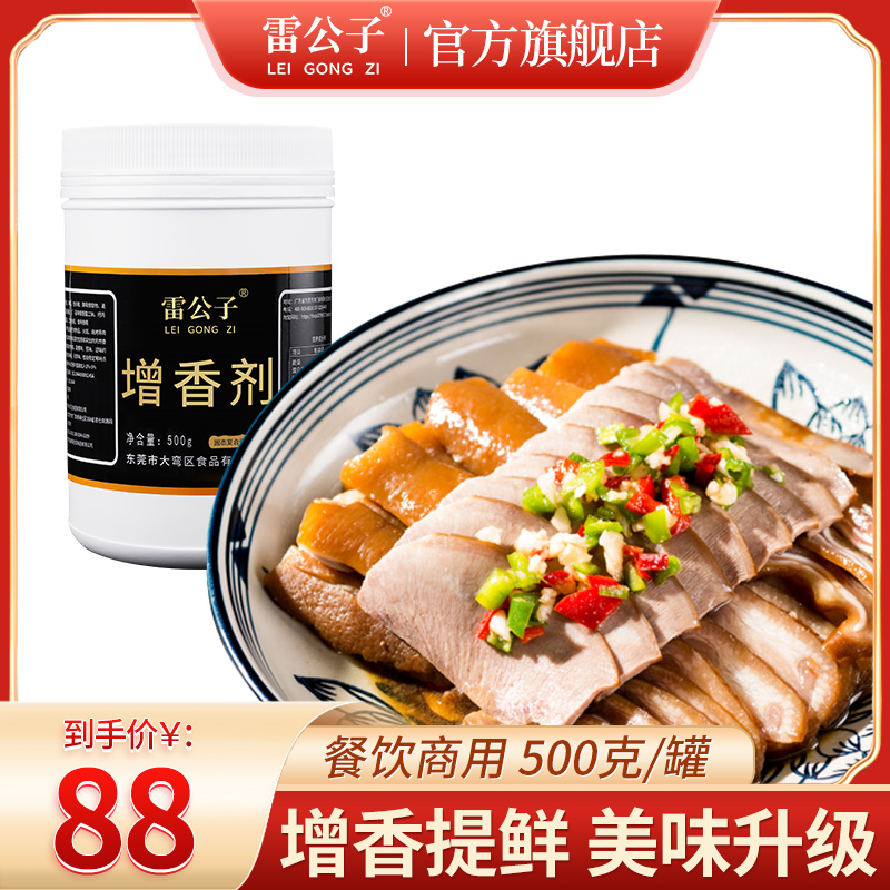 雷公子增香剂透骨增香剂乙基麦芽酚食用型肉宝王卤水肉类增香商用