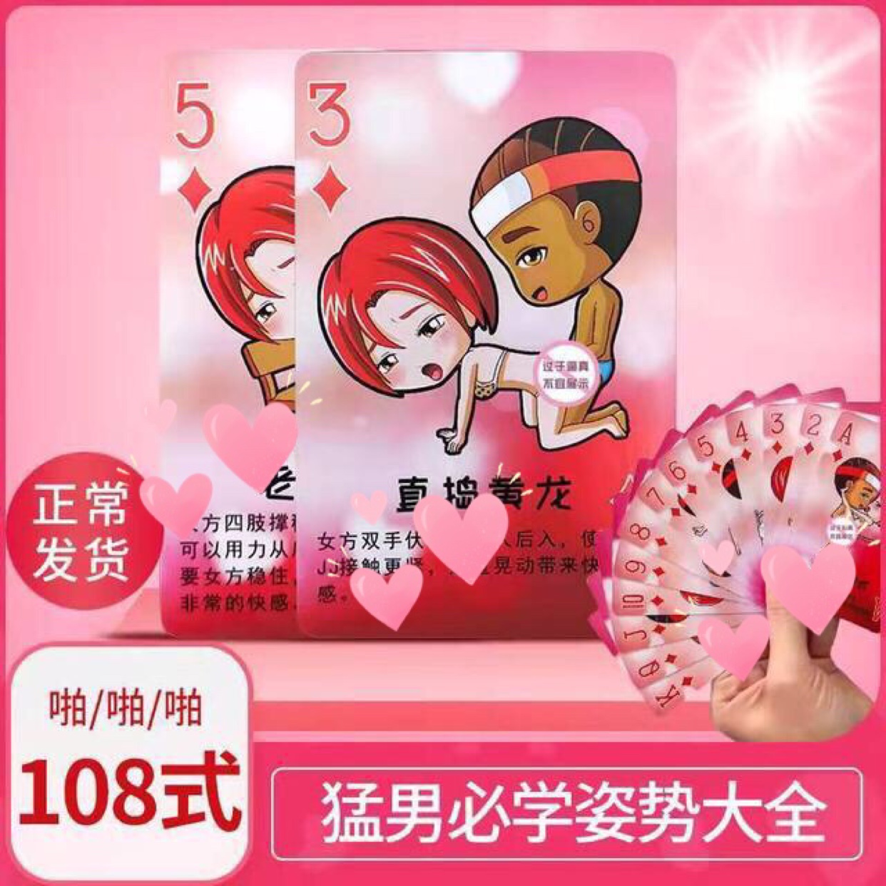 情侣漫画姿势扑克牌污的个性创意成人小玩意男友另类互动秘密游戏